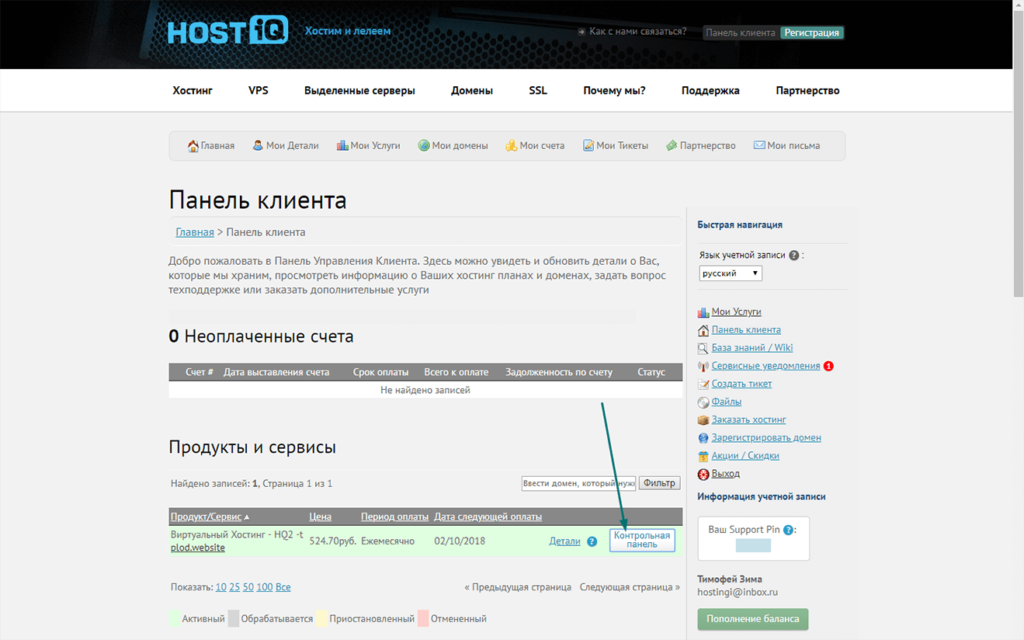 Панель клиента на HOSTIQ.UA