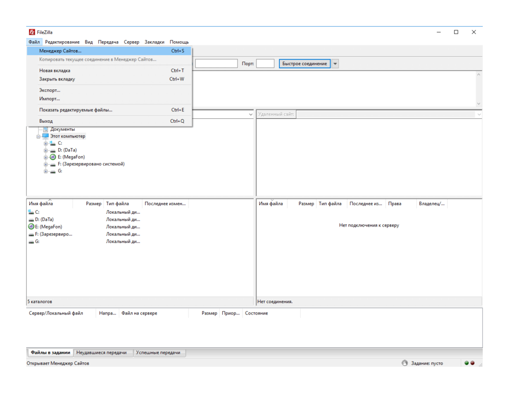 Программа FileZilla