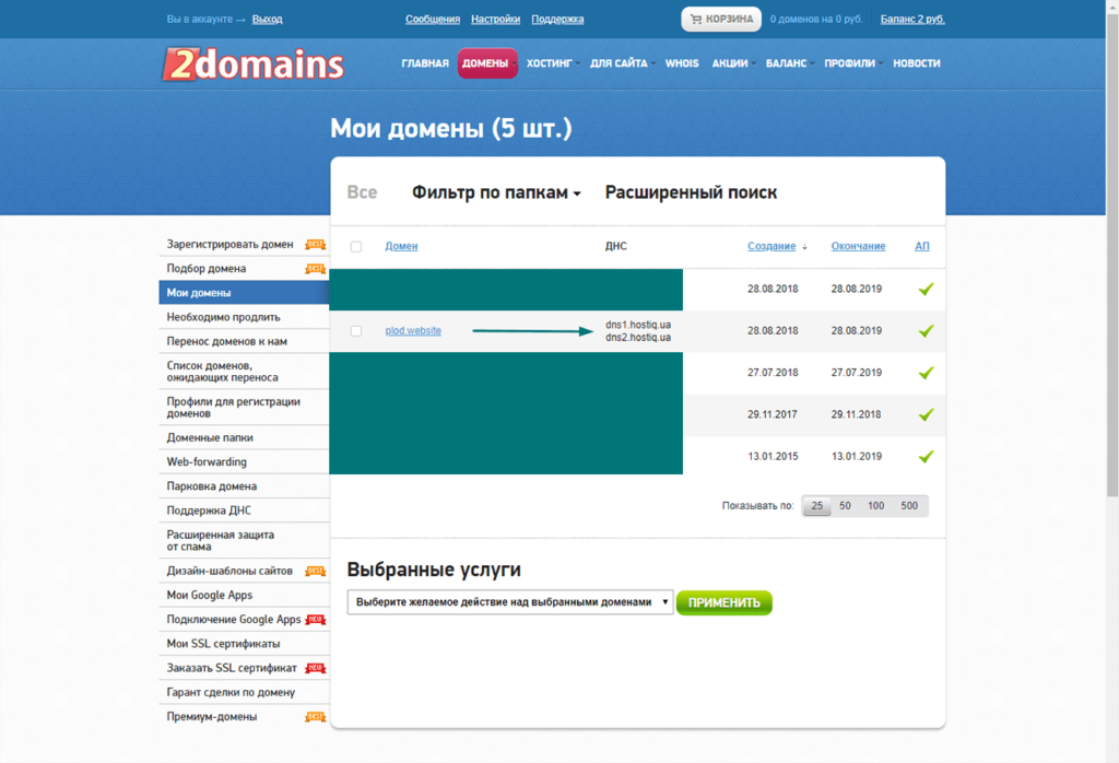 Мои домены на 2domains.ru
