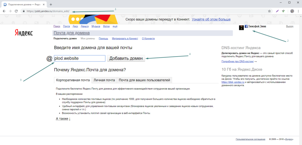Добавление домена в яндекс-почту