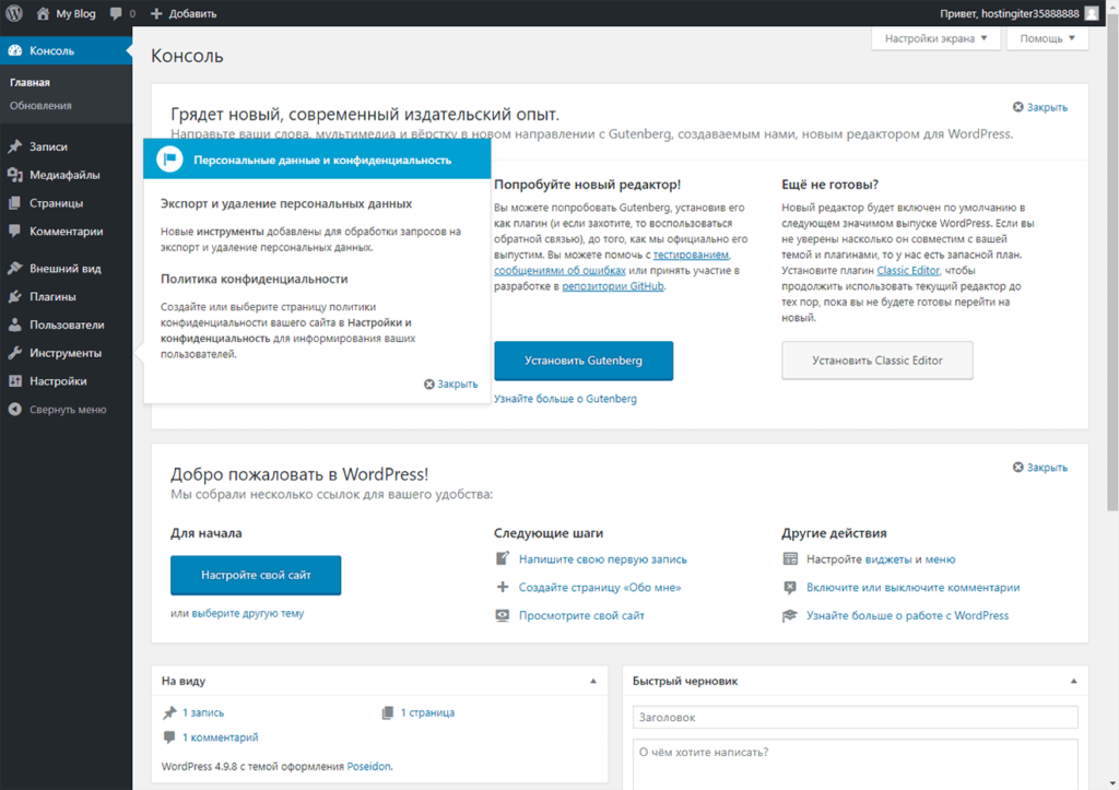 Админка WordPress