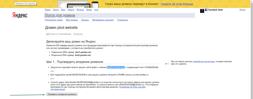 Почта для домена от Яндекс