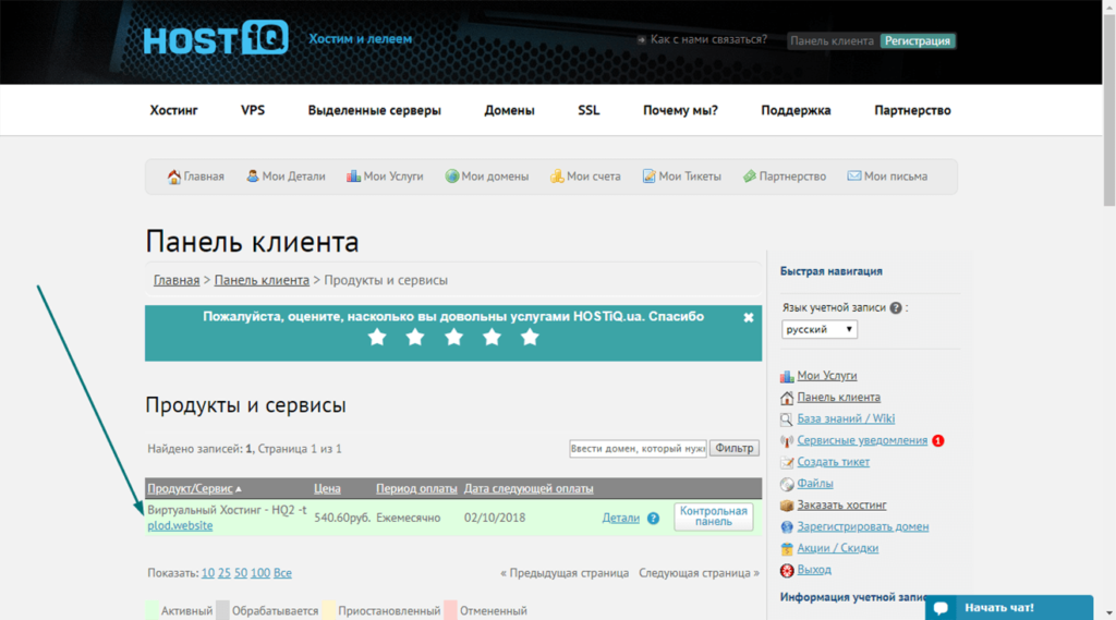 Панель клиента Hostiq.ua