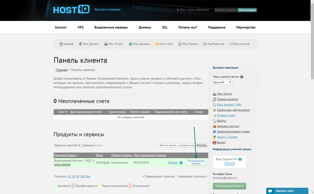 Панель клиента на HOSTIQ.UA