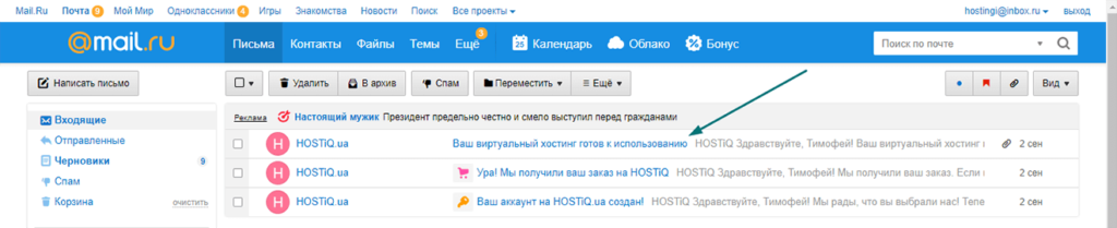 Письмо от HOSTIQ.UA