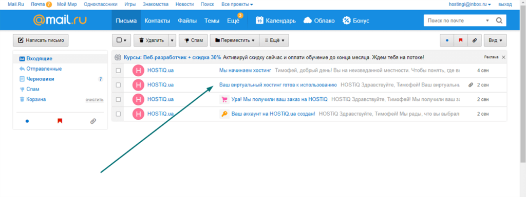 Письмо от hostiq.ua на mail.ru