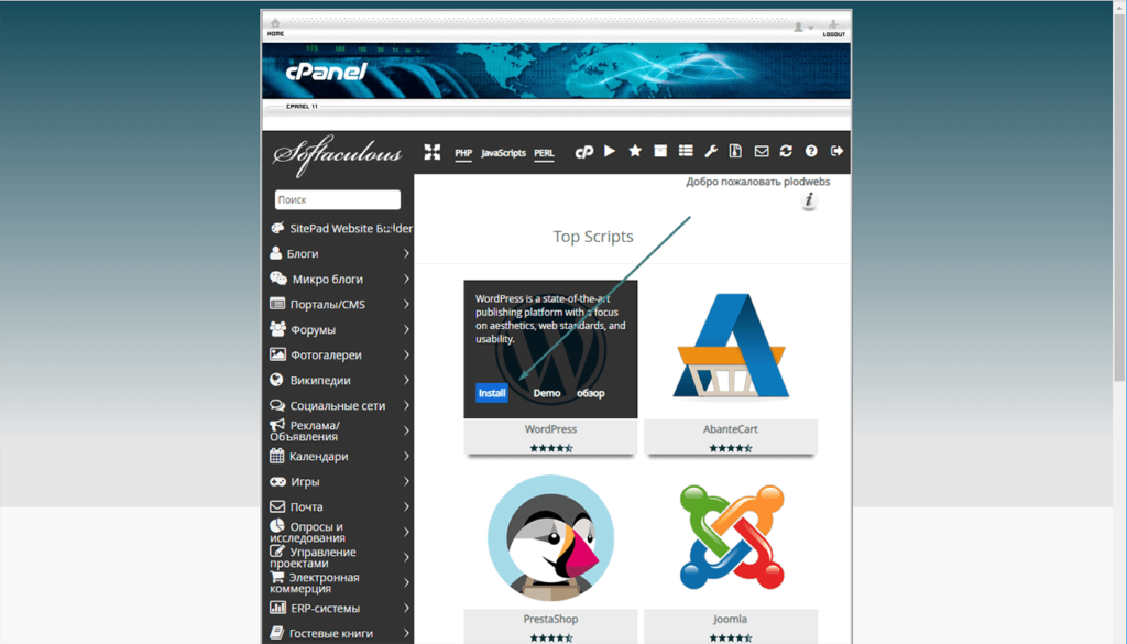Установка WordPress