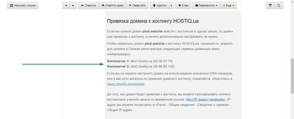 Письмо от hostiq.ua на mail.ru