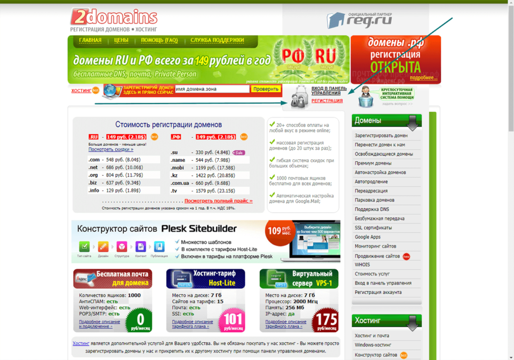 Сайт 2domains.ru