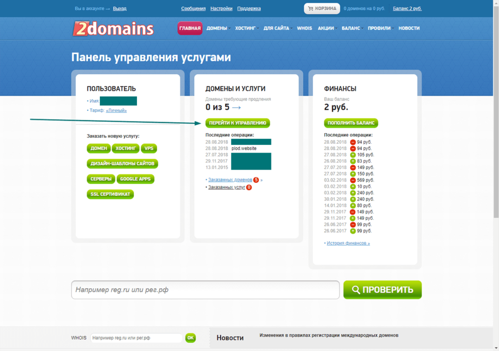 Панель управления 2domains.ru