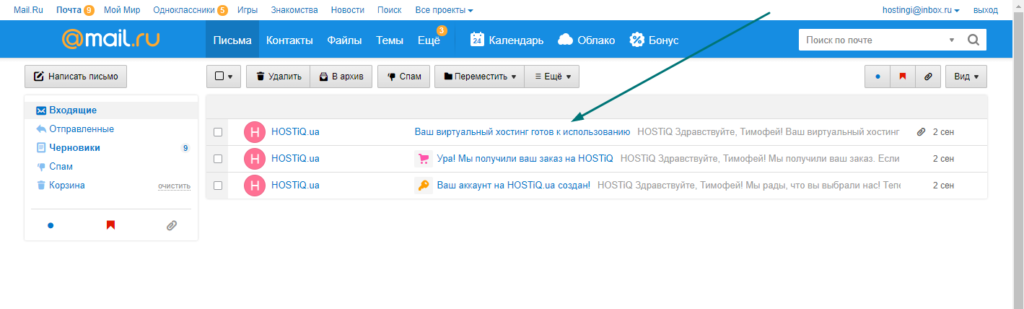 Письмо от хостинга HOSTIQ.UA