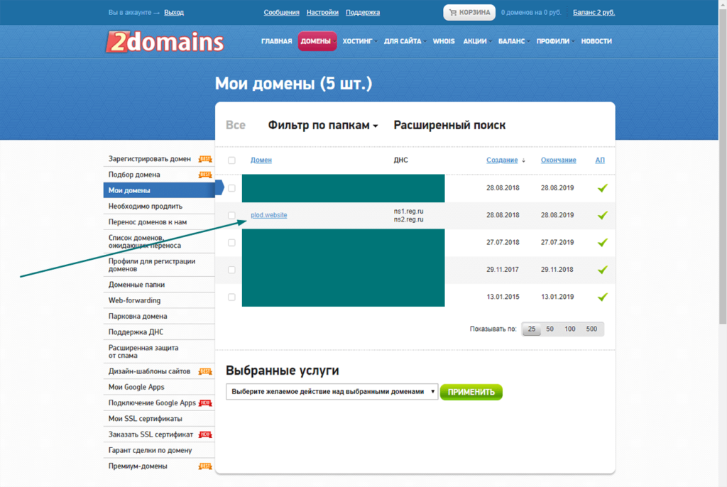 Панель управления 2domains.ru