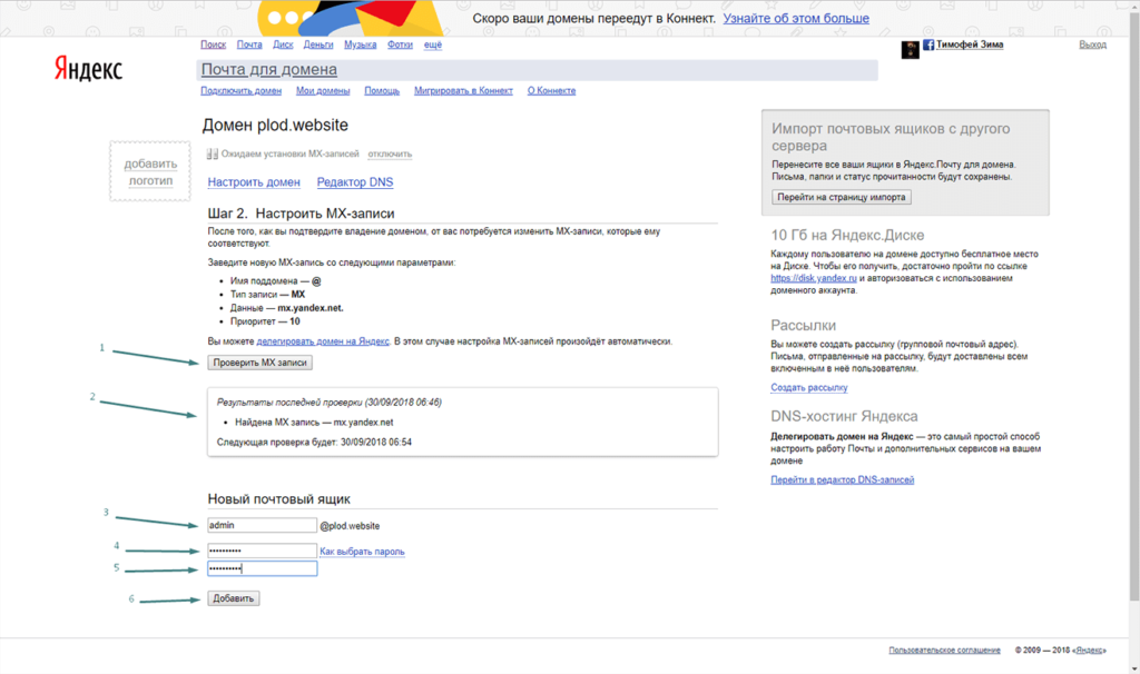 Создание почтового ящика