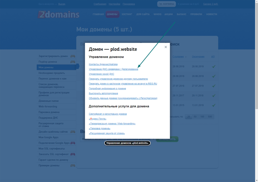 Управление доменом на 2domains.ru