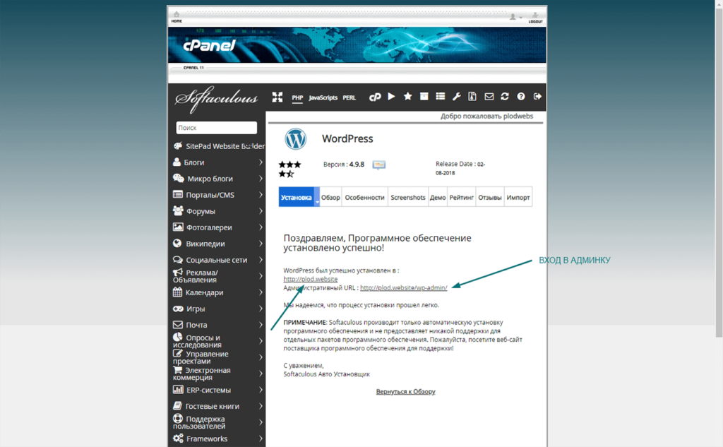 Установка WordPress