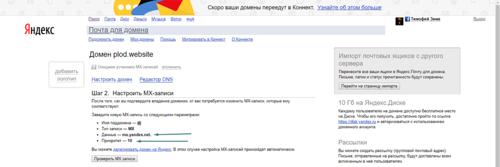 Настройка MX-записей
