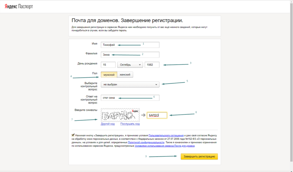Завершение регистрации