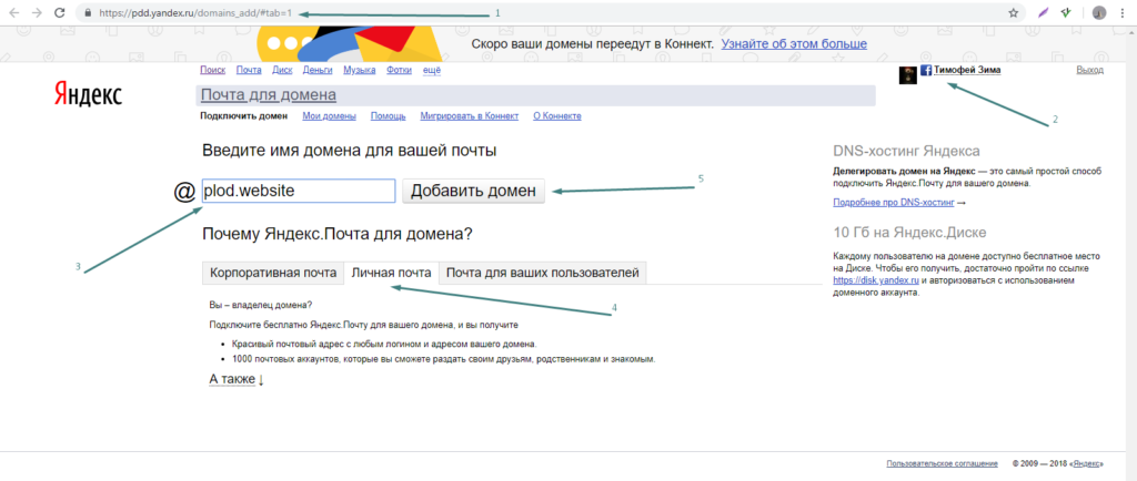Добавление домена в яндекс-почту