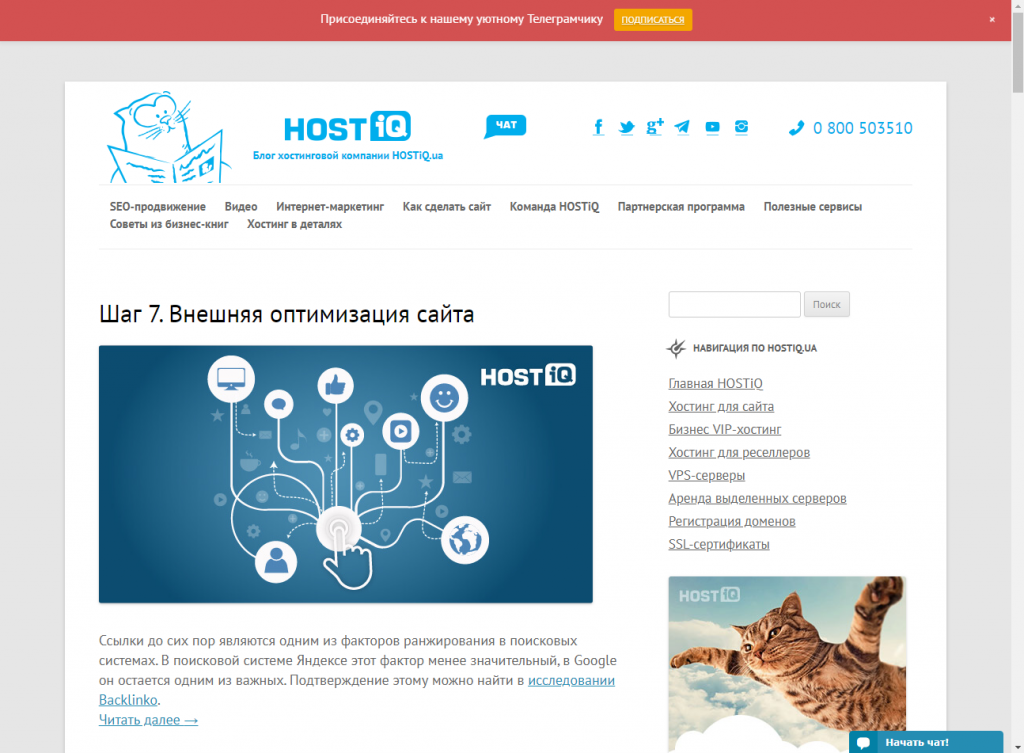 Блог HOSTIQ.UA