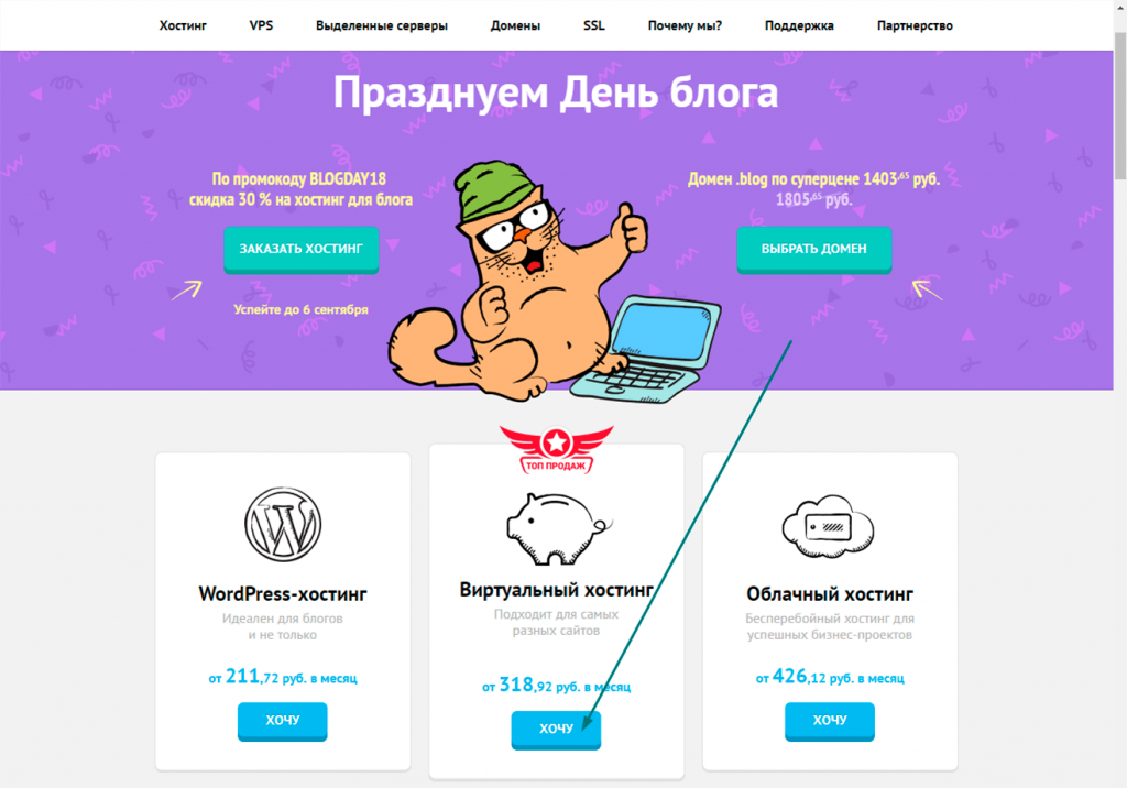 Заказ услуги виртуального хостинга на HOSTIQ.UA