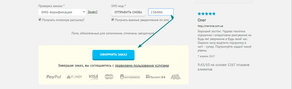 SMS-верификация на хостинге HOSTIQ.UA