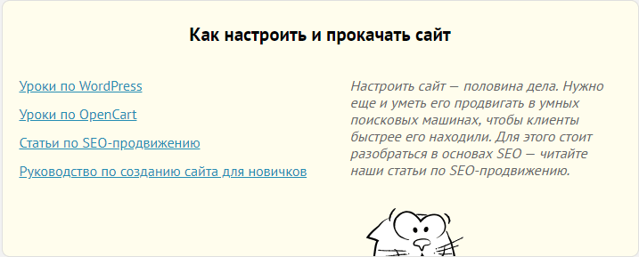 Подсказки, уроки на хостинге HOSTIQ.UA