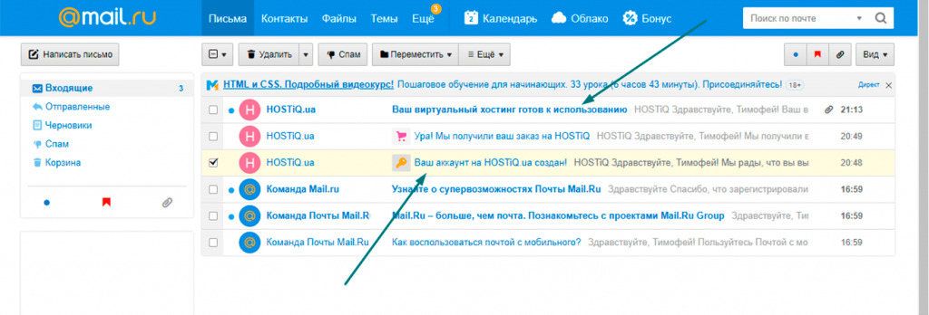 Письма от Hostiq.ua на mail.ru