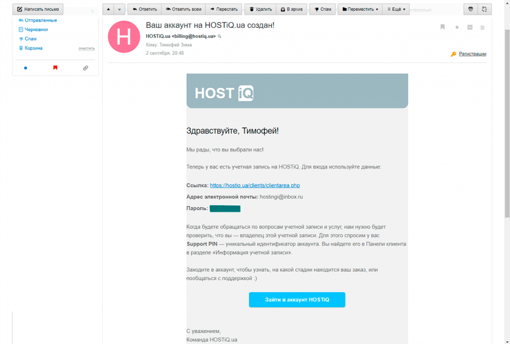 Приветственное письмо от HOSTIQ.UA