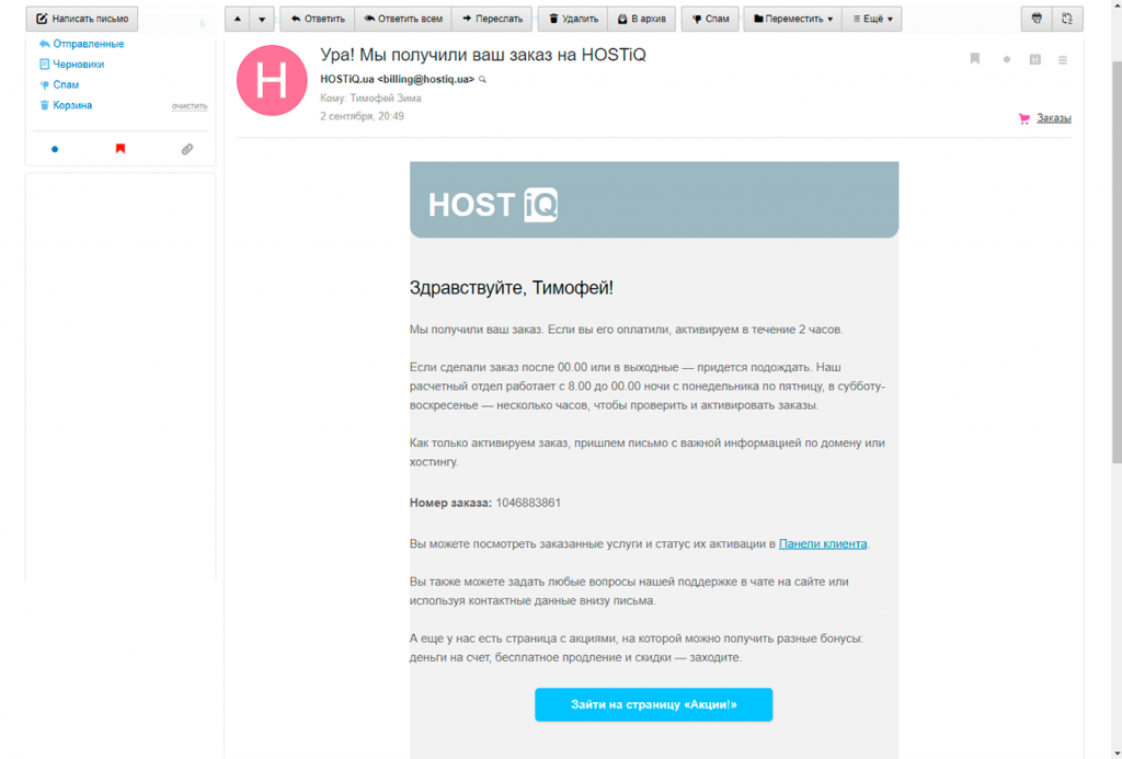 Письмо от HOSTIQ.UA