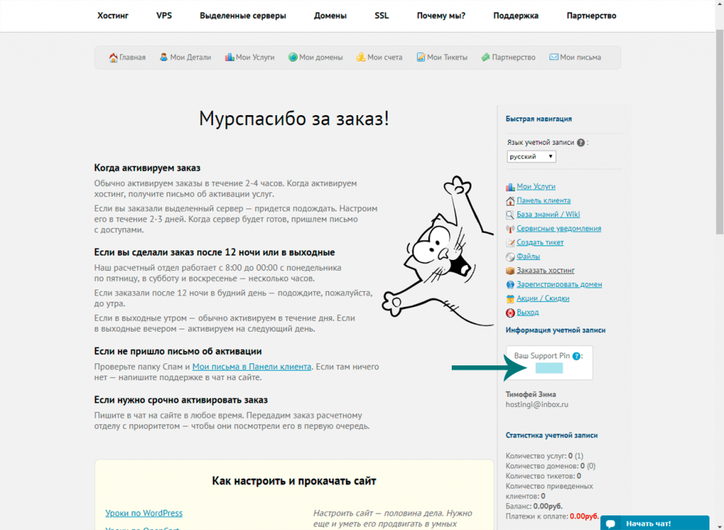 Приветствие при регистрации на хостинге HOSTIQ.UA