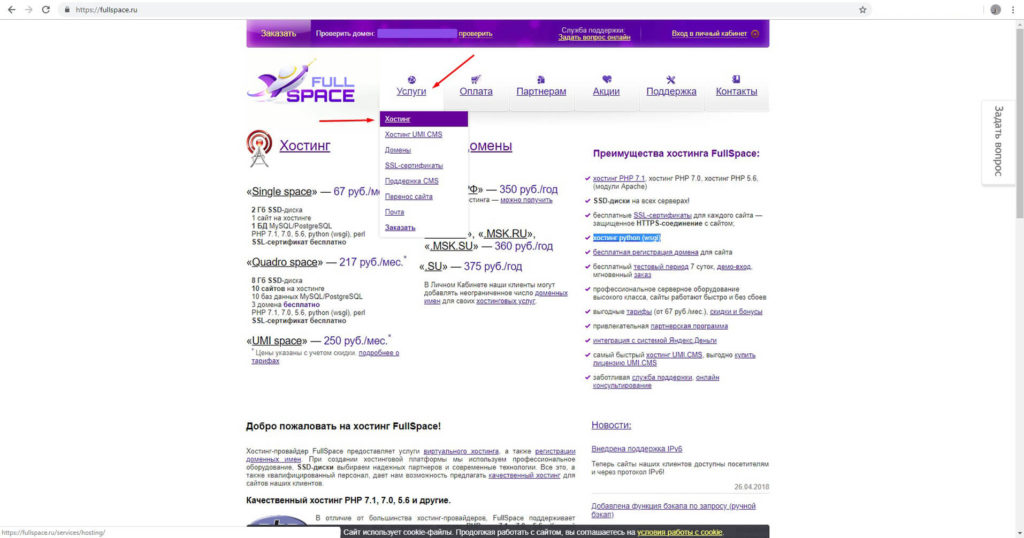 Хостинг Fullspace