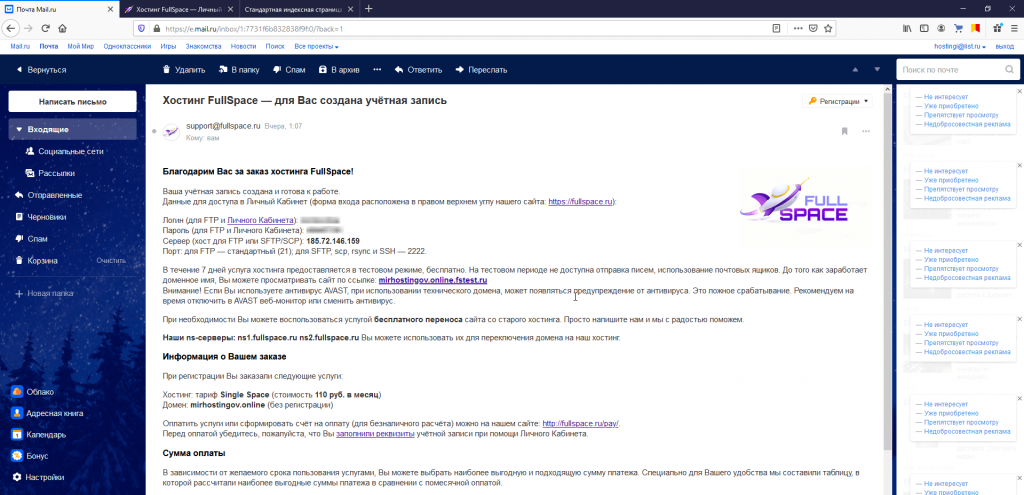 Почта mail.ru